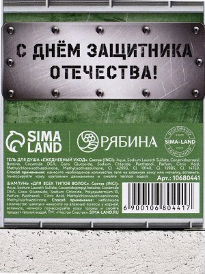 Подарочный набор «Тому, кто всегда на высоте», гель для душа и шампунь для волос, 2x100, Чистое счастье