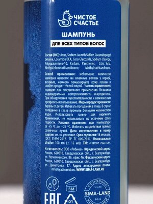 Подарочный набор «Всегда первый», гель для душа и шампунь для волос, 2x100, Чистое счастье