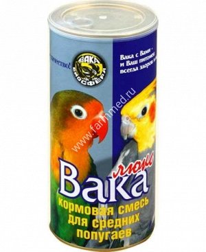 Корм для птиц "ВАКА - ЛЮКС" тубус для СРЕДНИХ попугаев  900г*8шт.