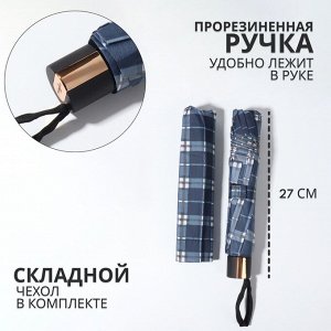 Зонт механический «Клетки», эпонж, 4 сложения, 10 спиц, R=53/61 см, D = 106 см, МИКС