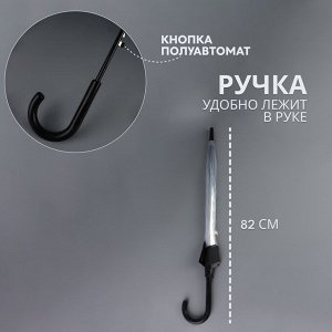 Зонт - трость полуавтоматический «Кант», 8 спиц, R=43/60 см, D = 86 см, чёрный, прозрачный
