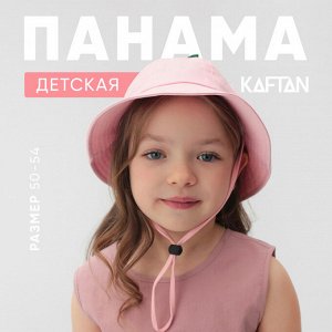 Панама детская KAFTAN, розовая
