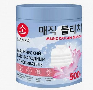 Отбеливатель, кислородный для белья, NAMZA, 500 г