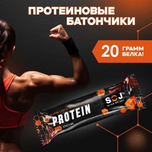 Батончик протеиновый "Protein SOJ" с соленой карамелью 50 г