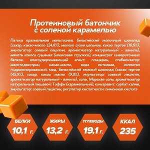 Батончик протеиновый "Protein SOJ" с соленой карамелью 50 г