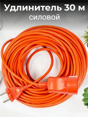 Удлинитель электрический 30 метров, силовой, в бухте, без заземления, 1 гнездо, (ПВС 2х1,00), 10A. Оранжевый. YX10-101 /UCK-1N/2x1,00/30M/O ORANGE