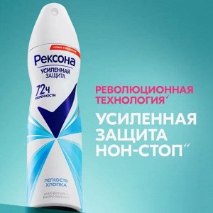 Рексона Дез-спрей  Хлопок     150мл
