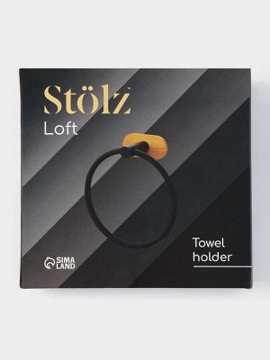 Держатель для полотенца на липучке Stölz BAMBOO