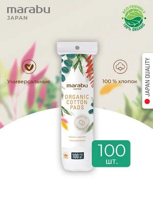 Диски ватные  MARABU Botanica, 100 шт/уп (зип-пакет)