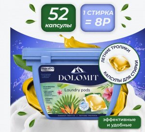 Капсулы для стирки белья, антибактериальные, летние тропики 52 шт.*8 гр