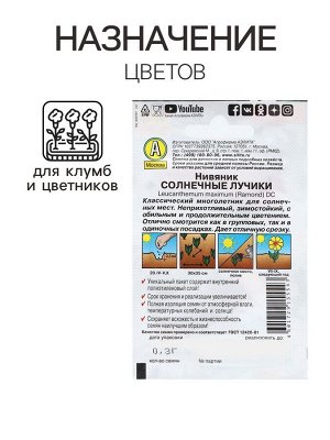 Семена Цветов Нивяник "Солнечные лучики", 0,3 г