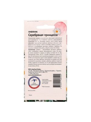Семена цветов Нивяник "Серебряная принцесса", 0,1 г