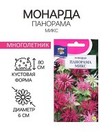 Семена цветов Монарда &quot;Панорама Микс&quot;, 0,015 г