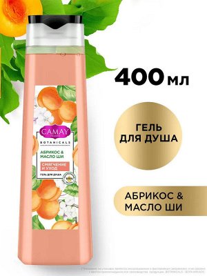Гель для душа женский парфюмированный CAMAY Абрикос и масло ши 400 мл