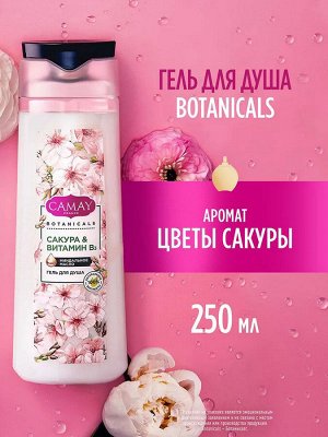 Гель для душа женский парфюмированный CAMAY BOTANICALS Японская сакура с натуральными экстрактами и маслами, без парабенов 250 мл