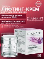 Лифтинг-крем для чувствительной кожи лица