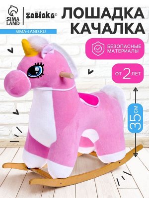 Качалка «Единорог», не музыкальная