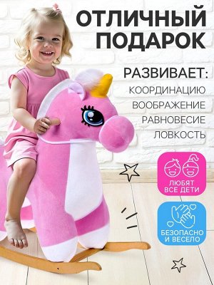 Качалка «Единорог», не музыкальная