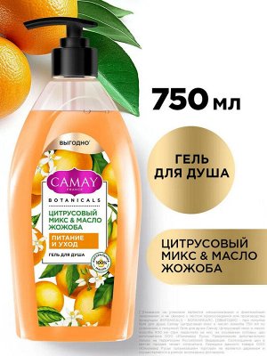 Гель для душа женский парфюмированный CAMAY Цитрусовый микс и масло жожоба 750 мл