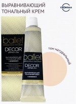 Крем тональный &quot;Ballet&quot; тон натуральный