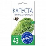 Капуста пекинская Нежность,семена Агроуспех 0,3г