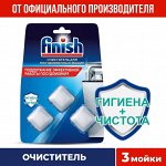 FINISH AZUR3 Очиститель для ПММ в таблетках 3шт