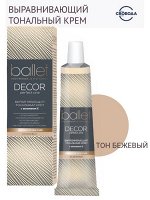 Крем тональный, тон бежевый