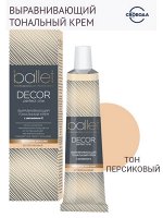 Крем тональный &quot;Ballet&quot; тон персиковый