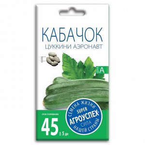 Кабачок цуккини Аэронавт, семена Агроуспех 2г (150)