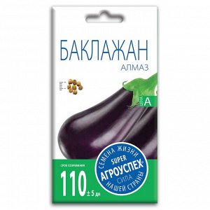 Баклажан Алмаз, семена Агроуспех 0,3г (400)