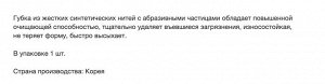 Многофункциональная абразивная губка-лист "Multi-Purpose Scrubber" (жёсткая) (15 х 23 х 0,8 см) х 1 шт, Корея
