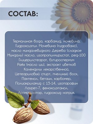 Крем для рук и ног увлажняющий с МОЧЕВИНОЙ CREAM hand&foot СARBAMIDE&HYDROVANCE 200 мл Sagitta