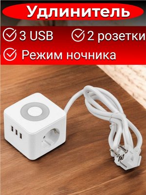 Удлинитель электрический, 1,5 метра, 2 гнезда, 3 USB, серия Standard, с заземлением,16А, с подсветкой/ночником, Белый. S-GCD2-1,5SBU WHITE