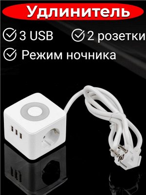 Удлинитель электрический, 1,5 метра, 2 гнезда, 3 USB, серия Standard, с заземлением,16А, с подсветкой/ночником, Белый. S-GCD2-1,5SBU WHITE
