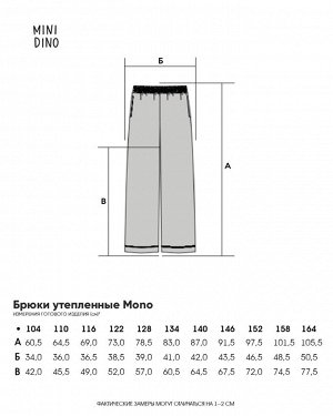 Брюки утепленные детские Mono галька