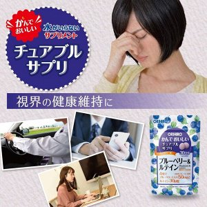 ORIHIRO Chewable Supplement Blueberry & Lutein - жевательные конфетки с экстрактом черники и лютеином для поддержки здоровья глаз