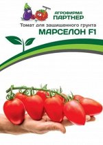 Семена помидора томат МАРСЕЛОН гибрид скороспелый индетерминантный