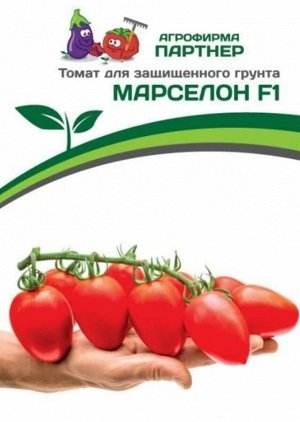 Семена помидора томат МАРСЕЛОН гибрид скороспелый индетерминантный