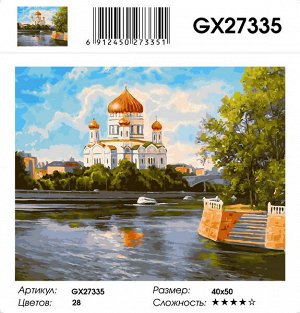 Картина по номерам