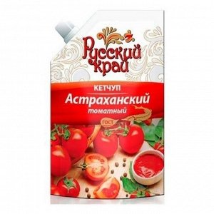 Русский Край Кетчуп Астраханский 220г д/п (1/24) томатный