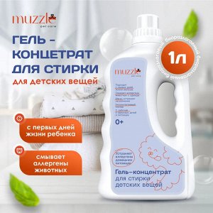 Гель для стирки для семей с детьми и питомцами