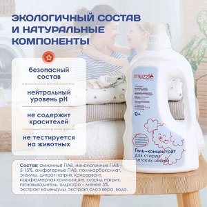 Гель для стирки для семей с детьми и питомцами