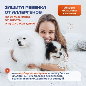 Гель для стирки для семей с детьми и питомцами