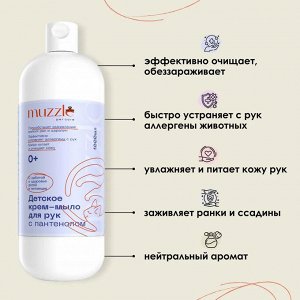 NEW! Детское крем-мыло для рук с пантенолом, 1000 мл