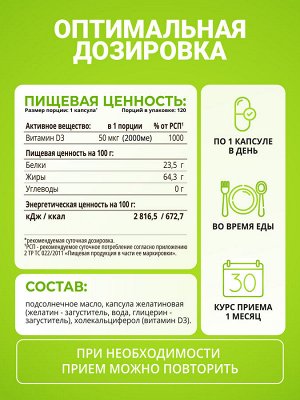 1WIN / Vitamin D3, Витамин D3 2000 ME, 120 капсул