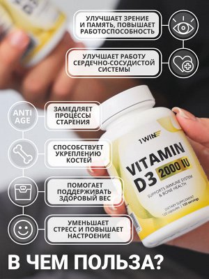 1WIN / Vitamin D3, Витамин D3 2000 ME, 120 капсул