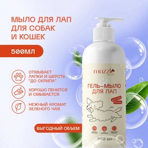 Гель-мыло для лап, 500 мл