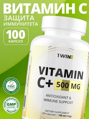 1WIN / Комплексная пищевая добавка Витамин С в капсулах, 500 мг. 100 капсул