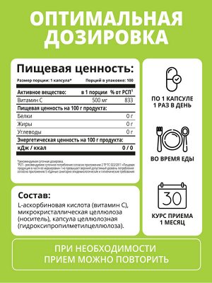 1WIN / Комплексная пищевая добавка Витамин С в капсулах, 500 мг. 100 капсул