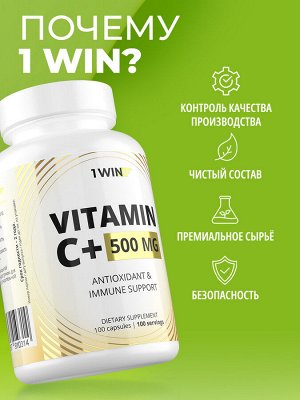1WIN / Комплексная пищевая добавка Витамин С в капсулах, 500 мг. 100 капсул